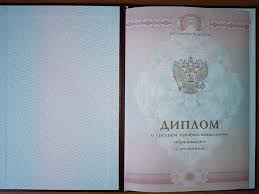 Купить диплом менеджера без предоплаты 936571720