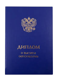 Купить диплом РГАИС без предоплаты -553239060 Купить диплом РГАИС без предоплаты -553239060
