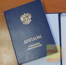 Купить диплом в Краснодаре без лишних затрат Купить диплом в Краснодаре без лишних затрат